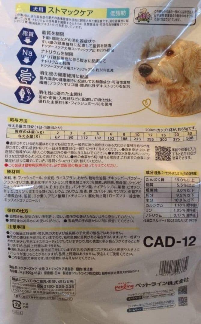 Dr's Care ストマックケア 低脂肪　犬用 ドライフード 3kg x 3袋