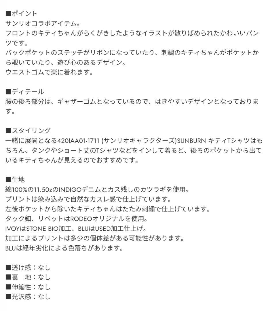 RODEO CROWNS WIDE BOWL サンリオ キティパンツ