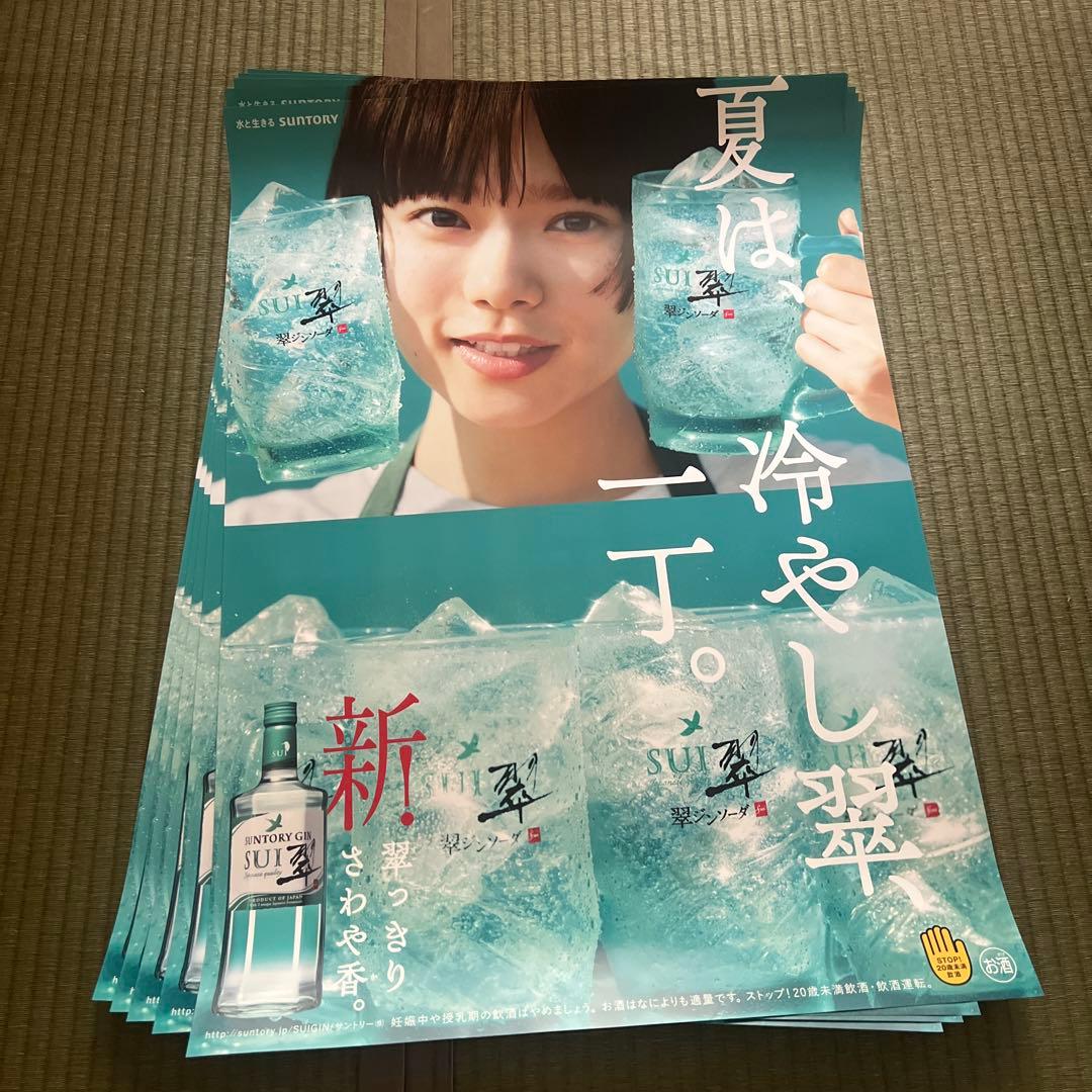 SUNTORY 翠ジンソーダ 杉咲花 ポスター5枚セット