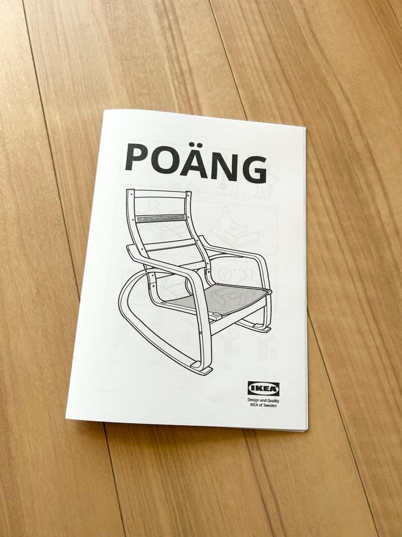 ポエング　ロッキングチェア　イケア　IKEA イス　椅子　チェア