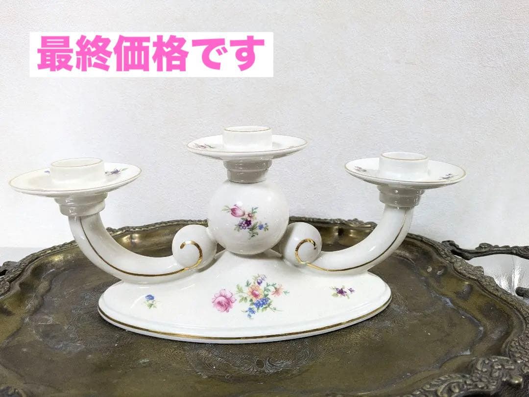 ヴィンテージ アルカ・クンスト クロナッハ 三連燈台キャンドルスタンド