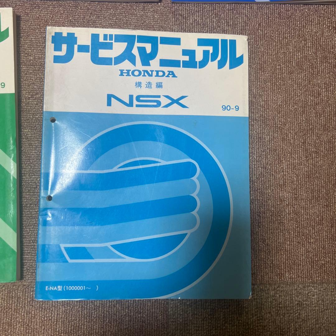 ホンダ NSX/NSX-R サービスマニュアル セット