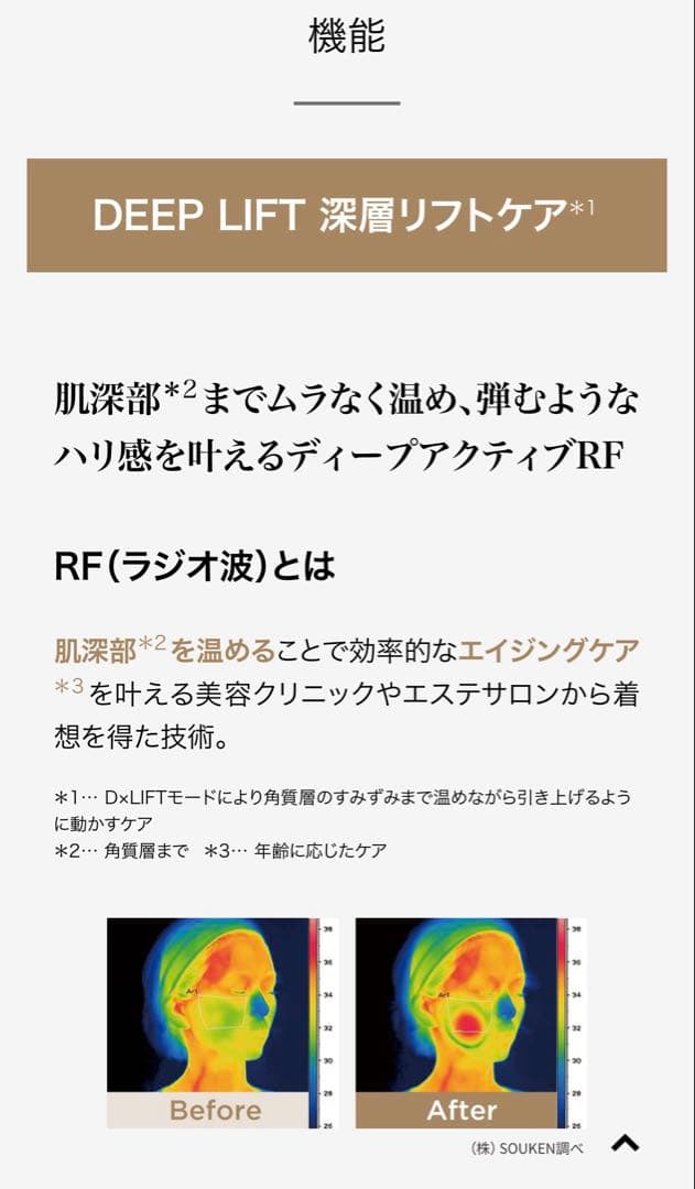 YA-MAN フォトプラスディープリフト