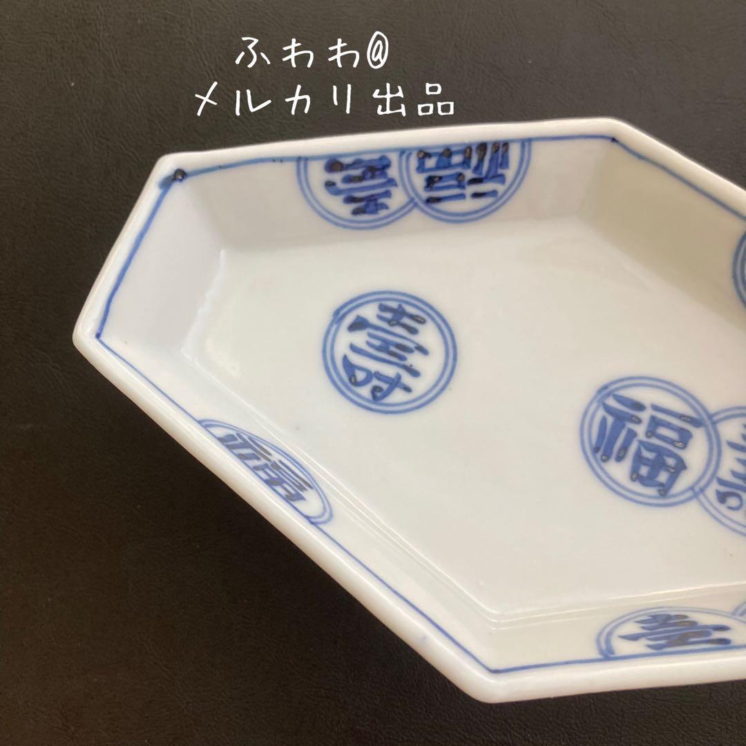 福壽舟形皿菱形皿　変形皿　長皿　器　工房あめつちや統制陶器、アコメヤや景徳鎮好き