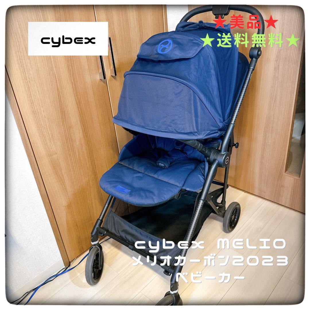 美品★cybex MELIO メリオカーボン2023 ベビーカー