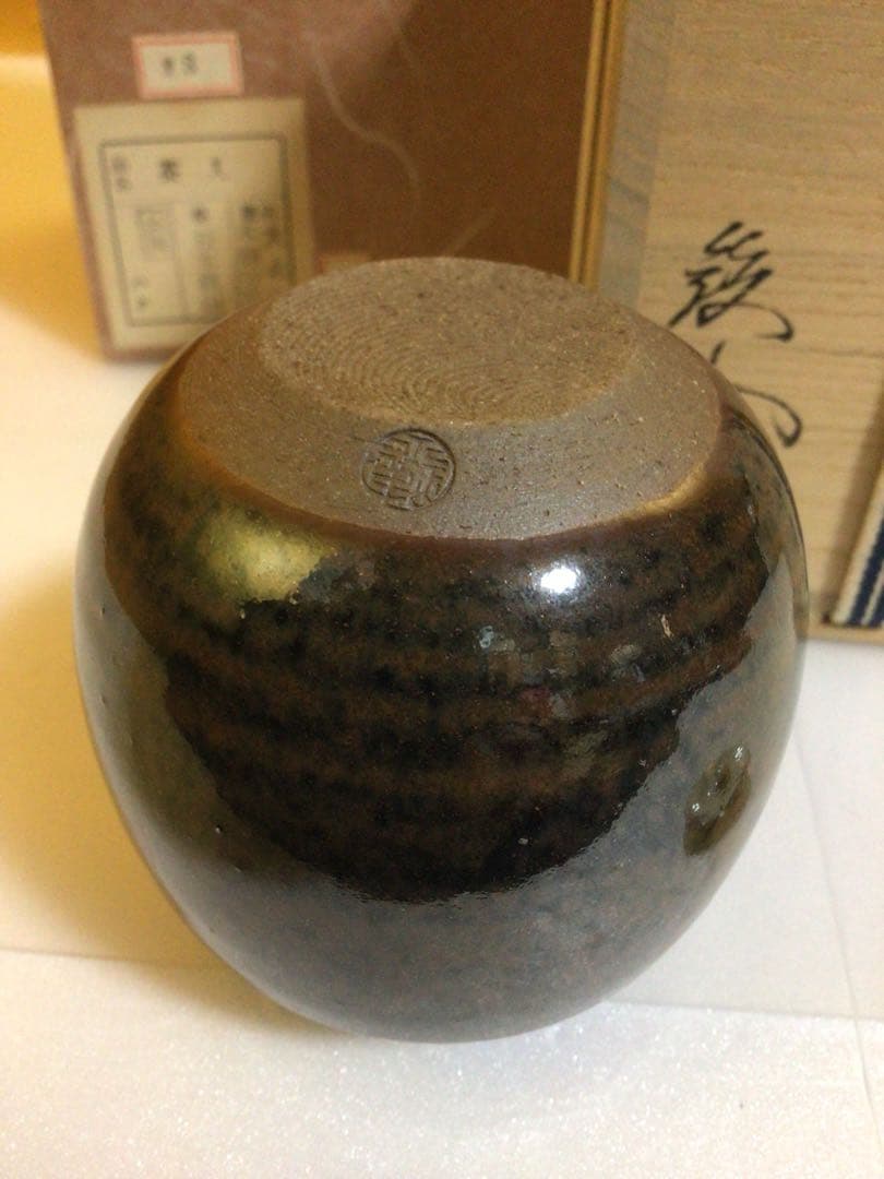 茶道具 茶入れ 松本鉄山 共箱付き