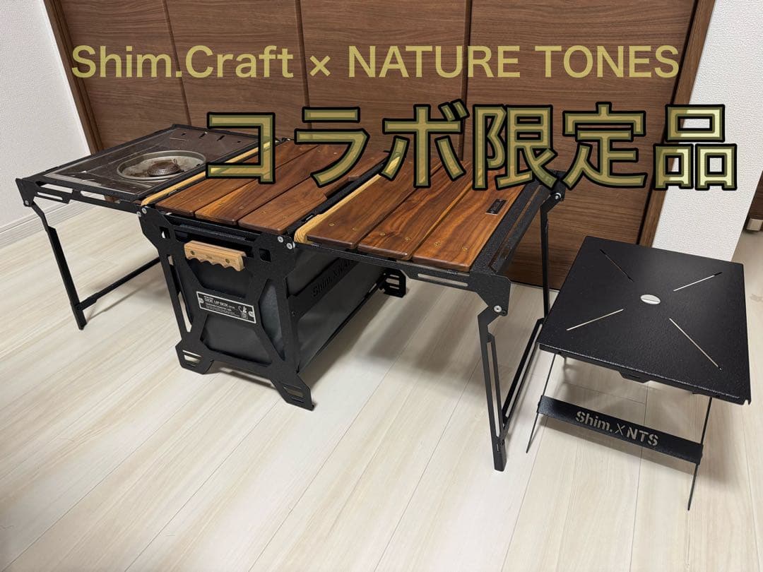 Shim.Craft × NATURE TONES サイドアップボックス　極美品
