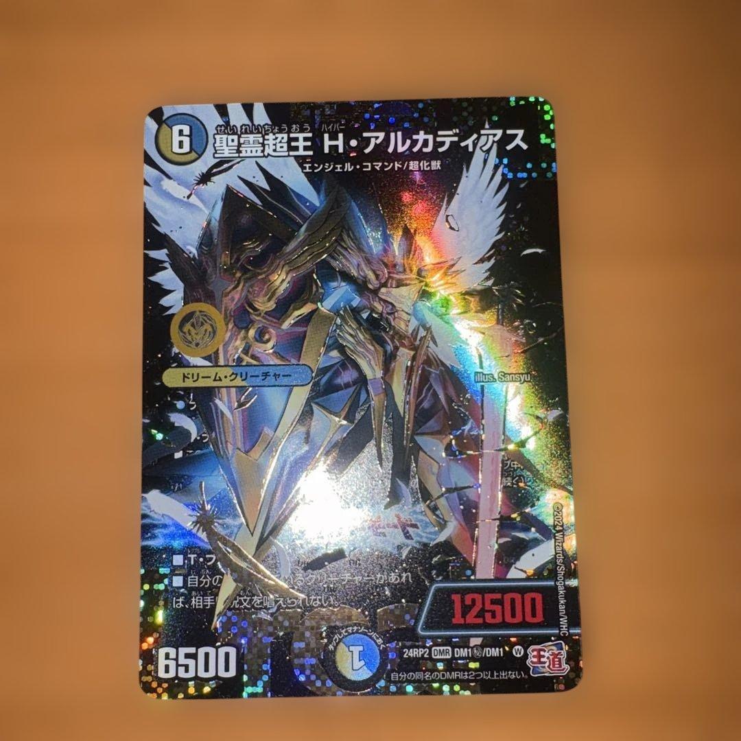 聖霊超王 H・アルカディアス デュエルマスターズ