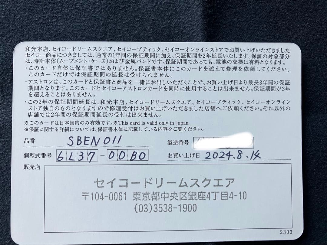 SEIKO PROSPEX マリンマスター SBEN011