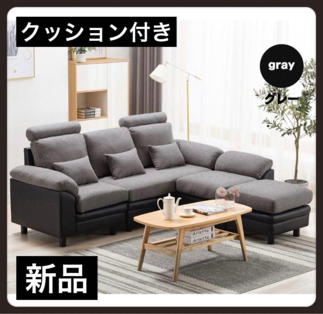 新品　ソファ　ソファー　3人掛け　レザー調　グレー×ブラック　組み替え自由