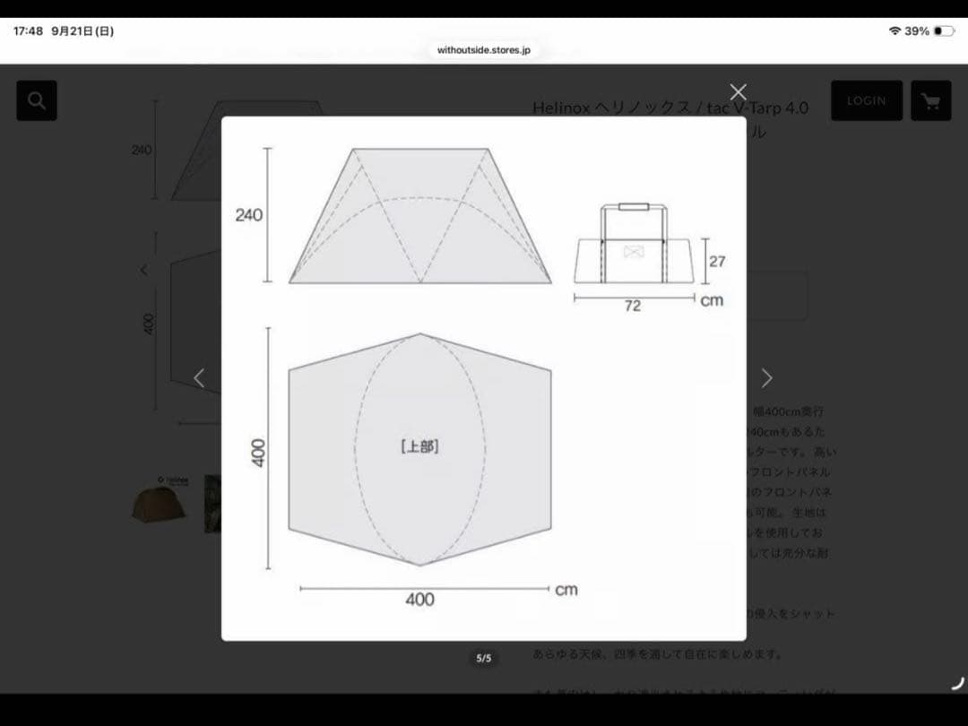 ヘリノックス　Tac. V-Tarp 4.0