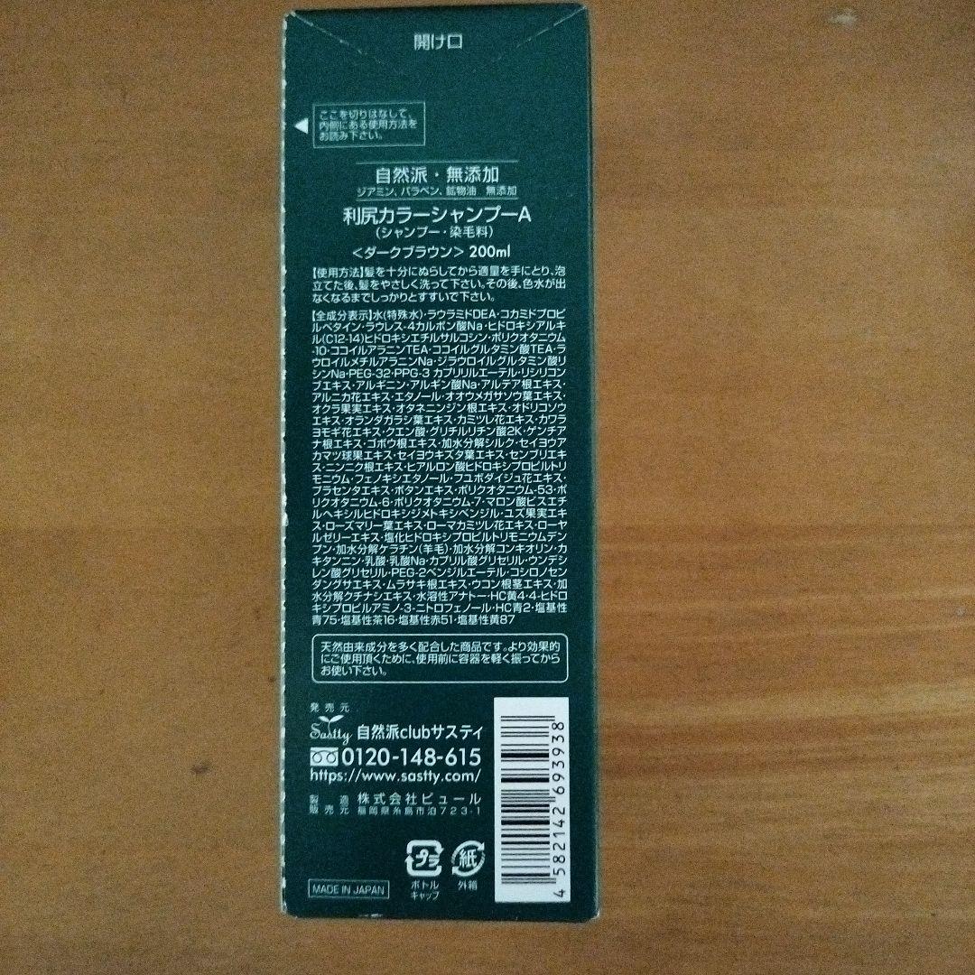 お得まとめ買い4本セット利尻カラーシャンプー白髪用ダークブラウン