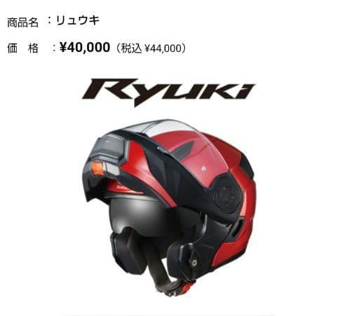 【美品】OGK　KABUTO　RYUKIシリーズ