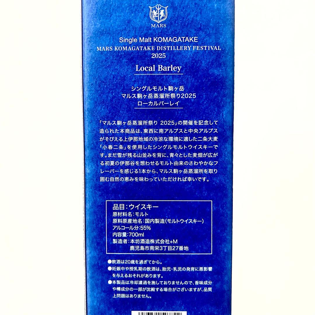 MARS 駒ヶ岳 シングルモルトウイスキー 蒸溜所祭2025