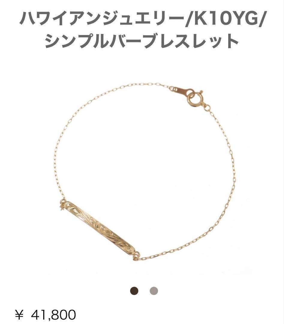 【美品】ハワイアンジュエリーマキシ/K10YG/シンプルバーブレスレット