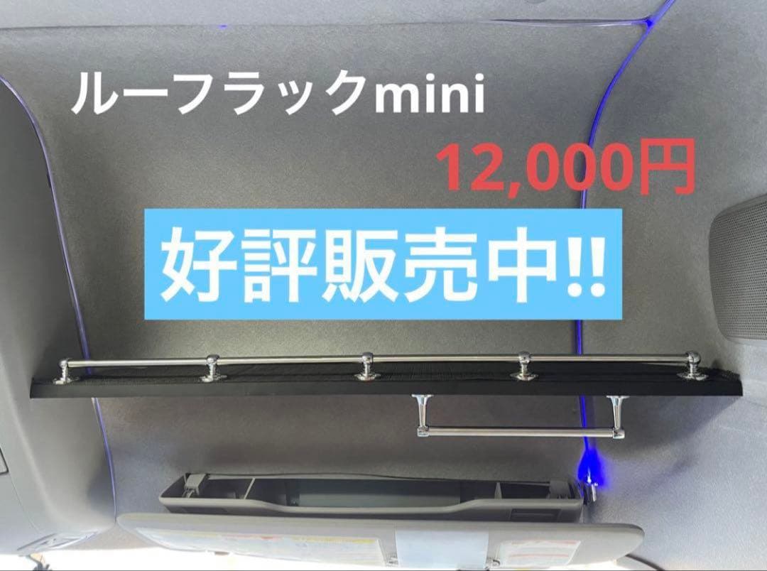 UDクオン　ルーフラック　内装　カスタム　パーツ　棚　BA