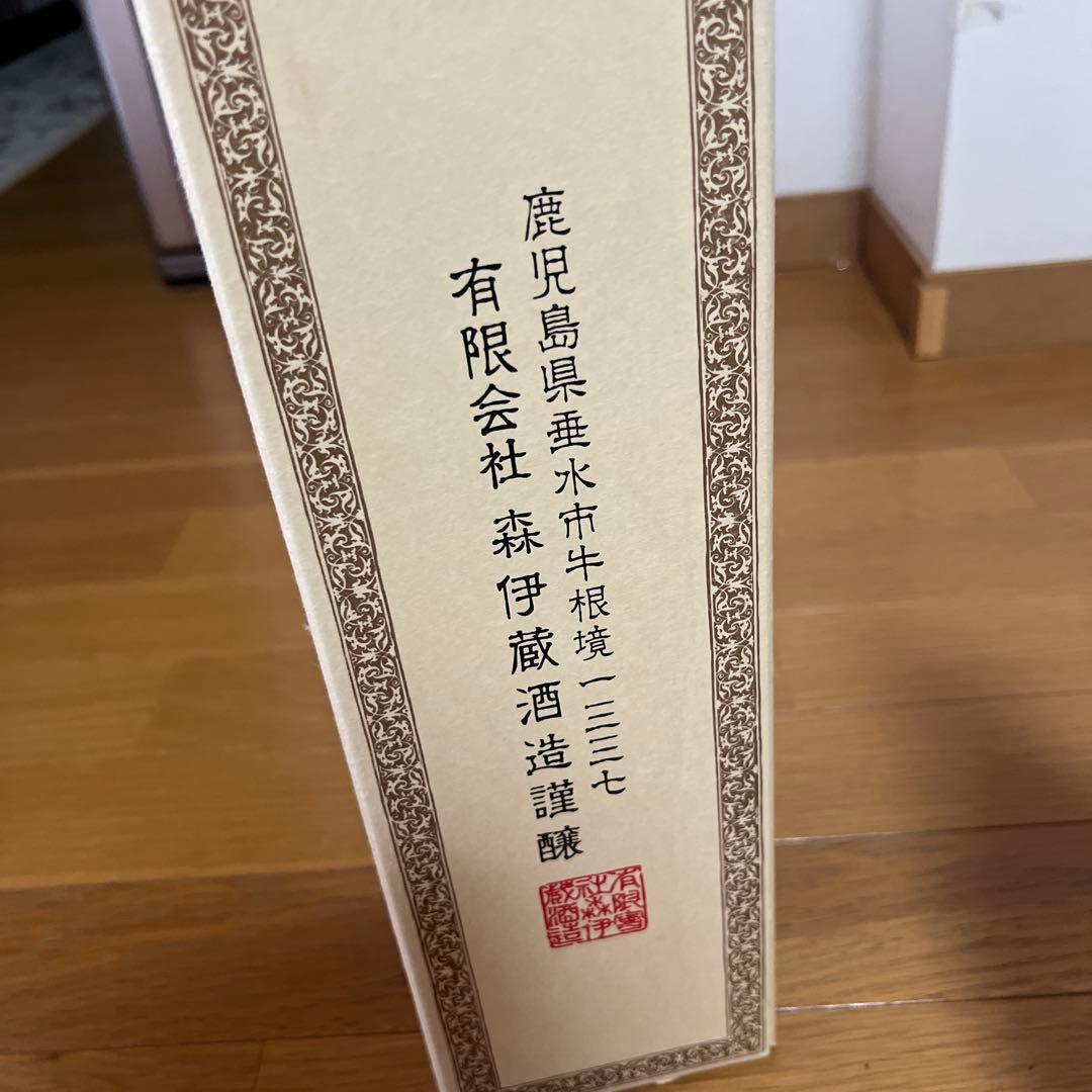 森伊蔵 村尾　焼酎 3本セット