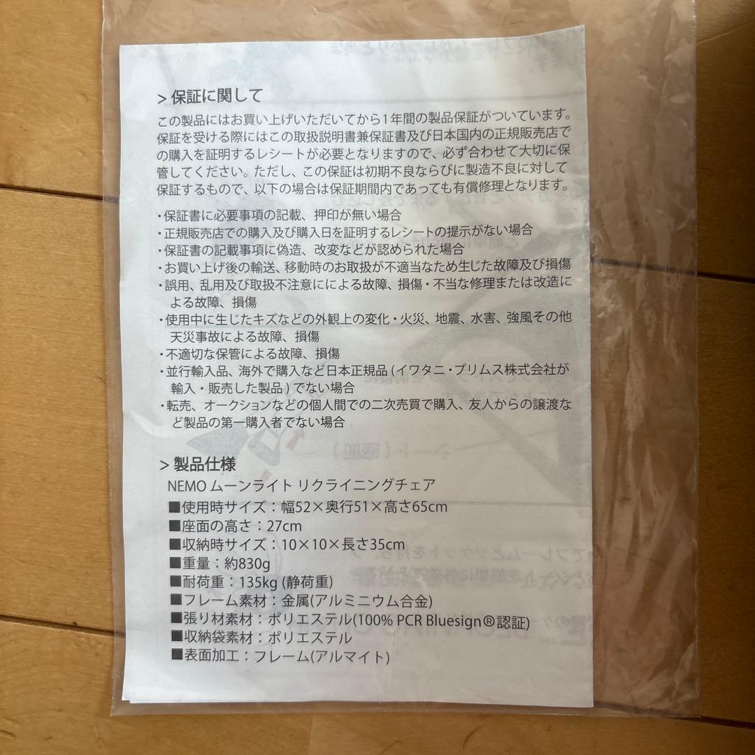 新品　NEMO ムーンライトリクライニングチェア ラグーン