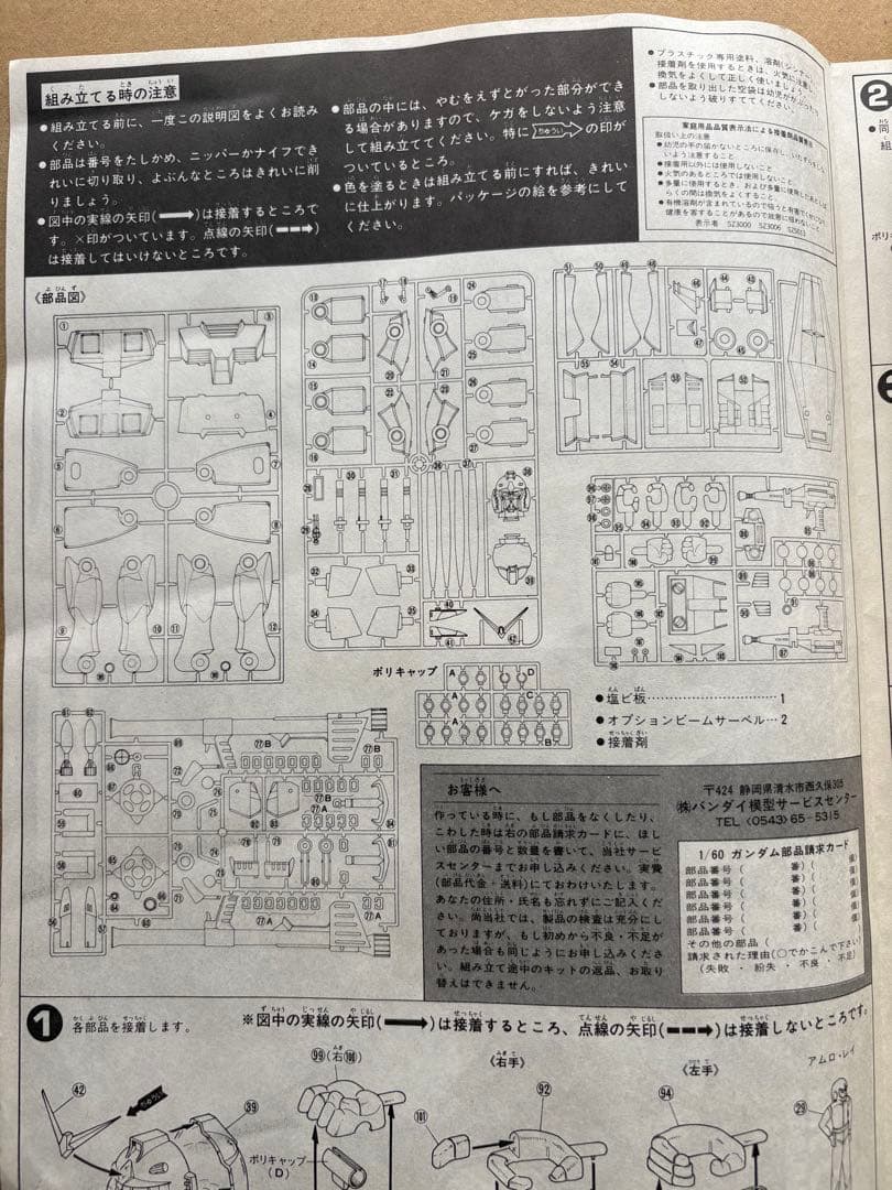 バンザイマーク 機動戦士 ガンダム 1/60 プラモデル ファースト 初代品