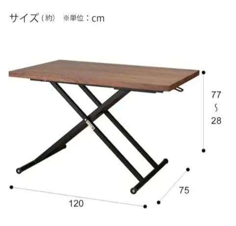 ニトリ昇降式テーブル 天板サイズ120×75