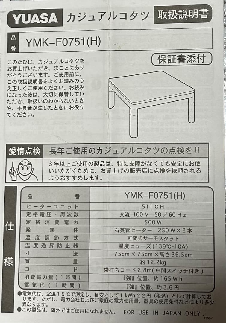 ホームこたつ、掛け布団、敷布団