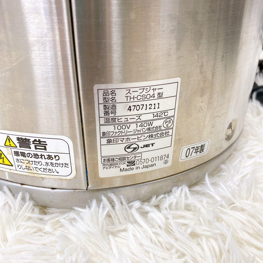 ZOJIRUSHI 象印　スープウォーマー スープジャ- TH-CS04