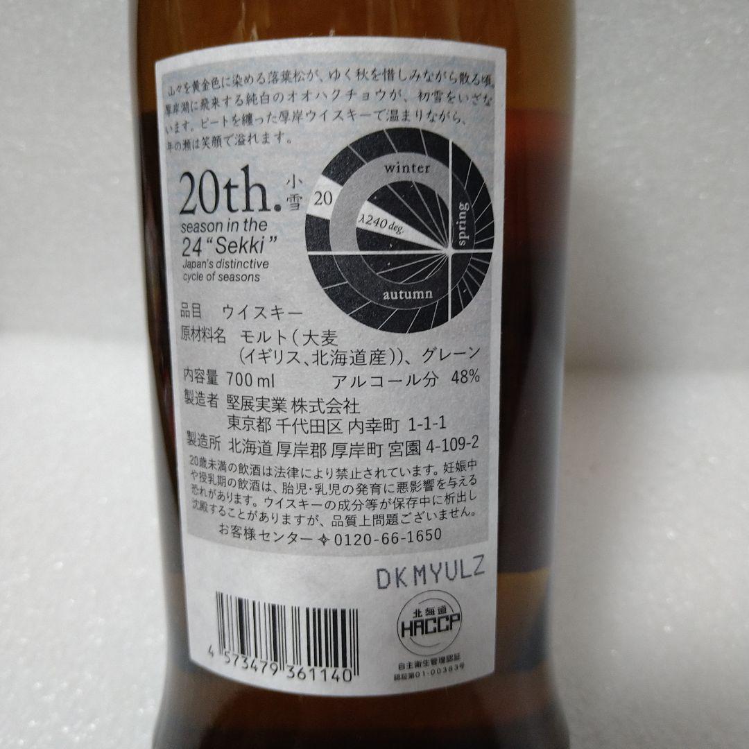 【厚岸】しょうせつ2023