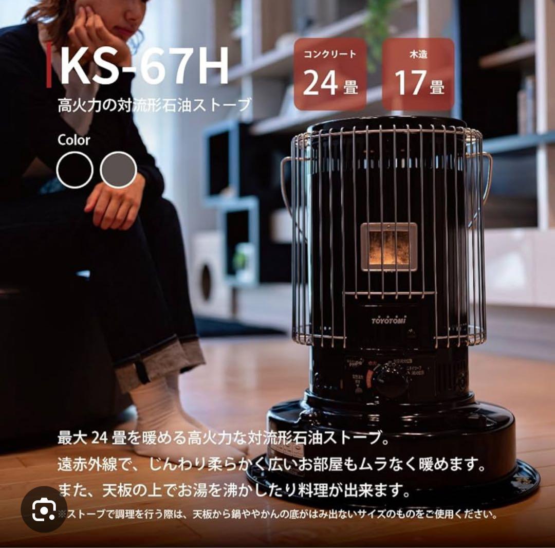 TOYOTOMI KS-67H ブラック