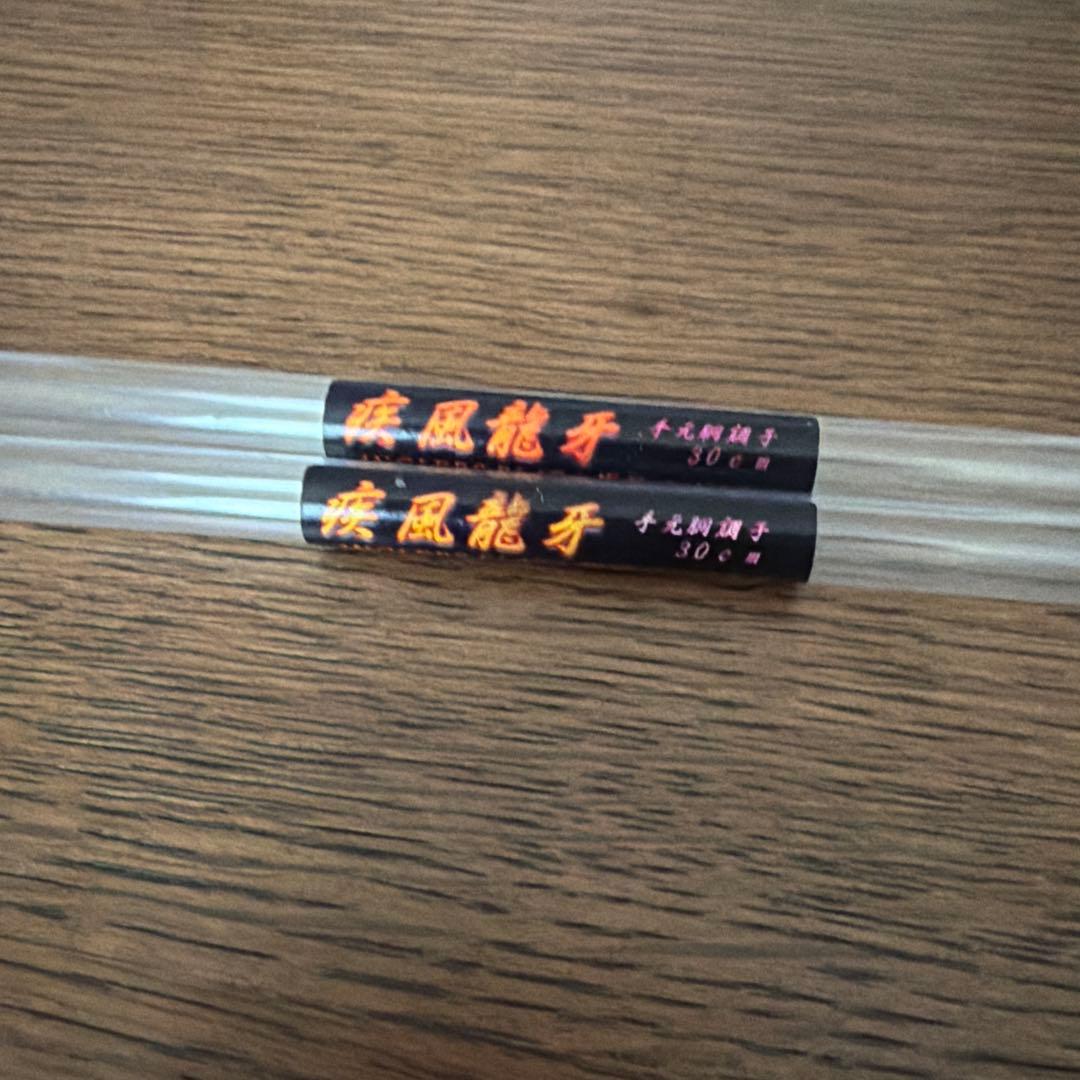 疾風　龍牙