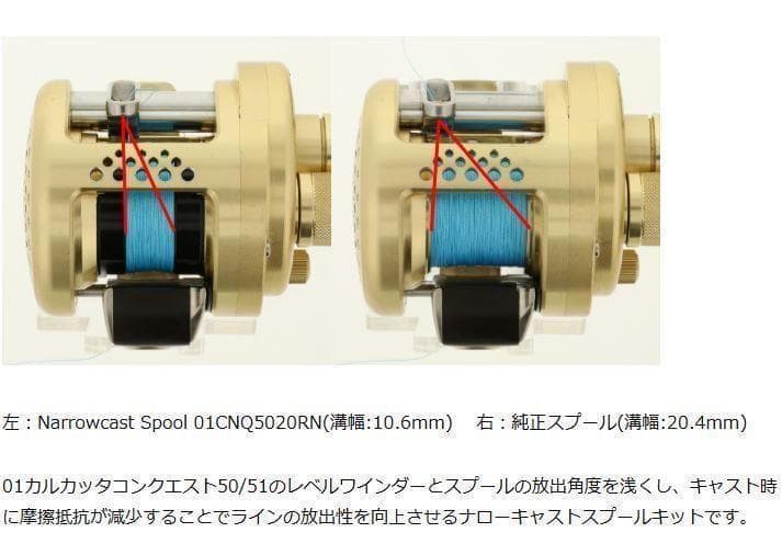 01カルカッタコンクエスト50/51　ナロー スプール　事前問い合わせ
