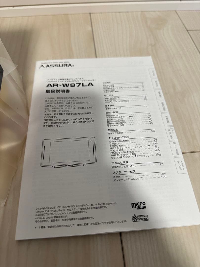 セルスター ASSURA AR-W87LA レーザー式オービス対応