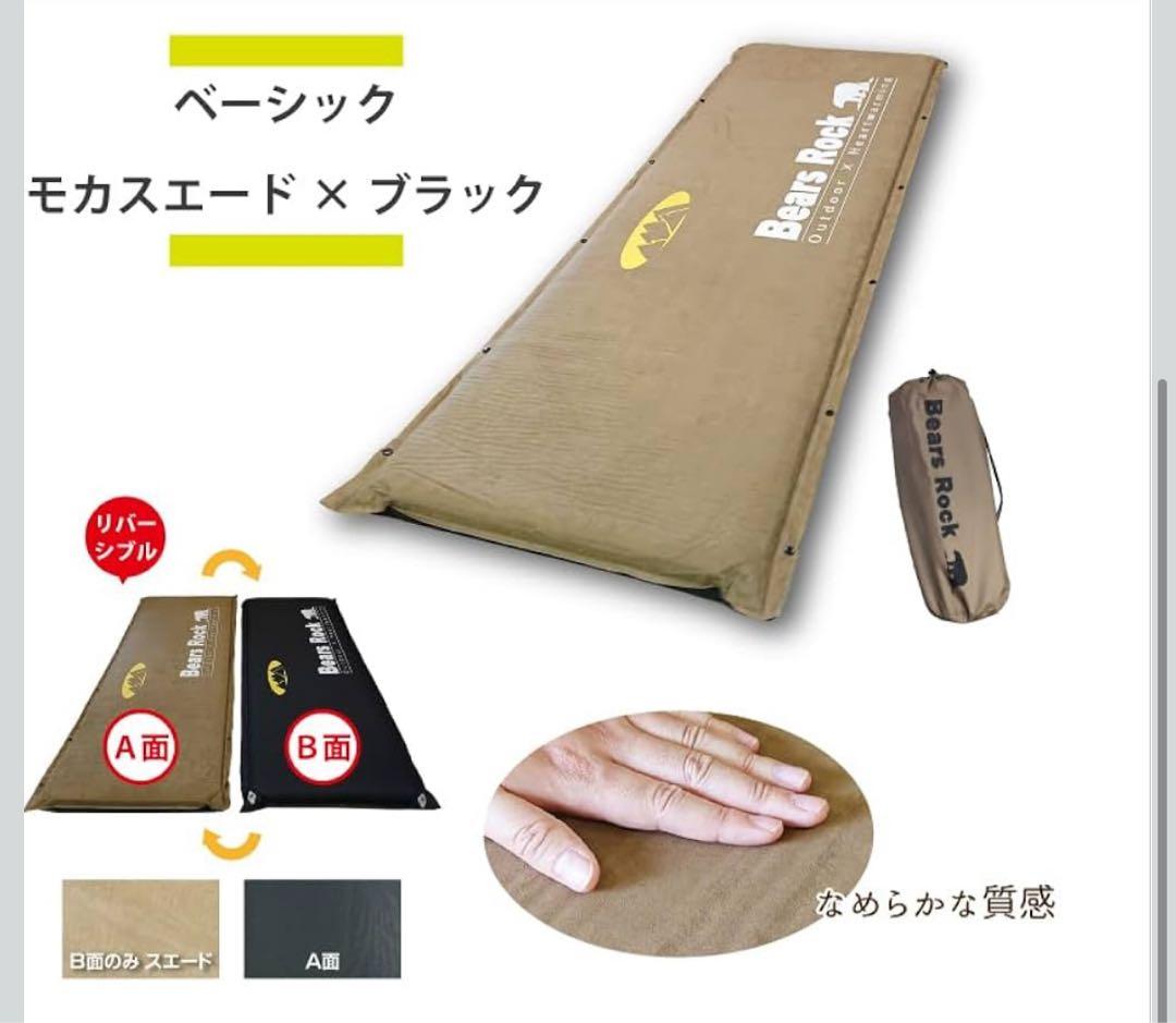 ベアーズロック　インフレータブルマット 8cm MT-108F 2個セット