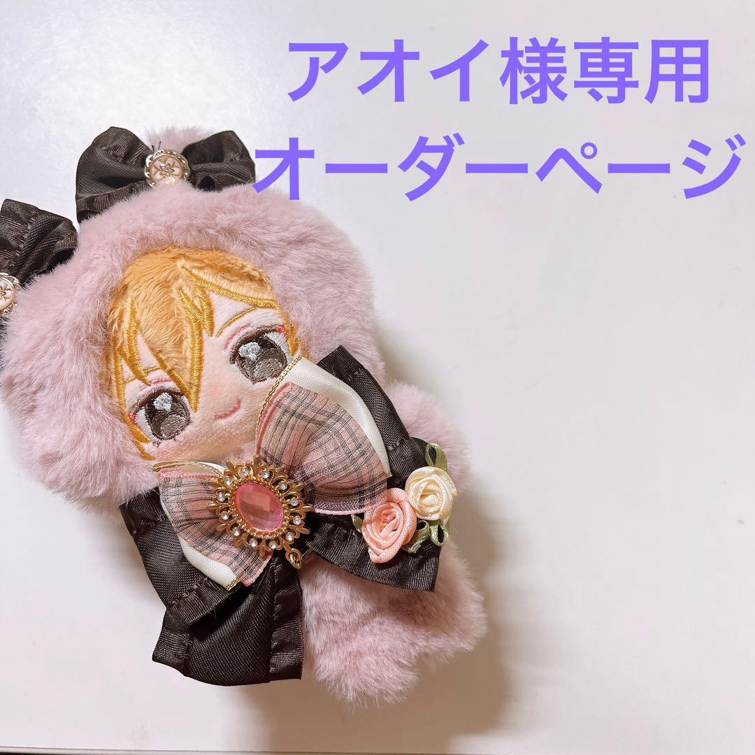 アオイ オーダーページ