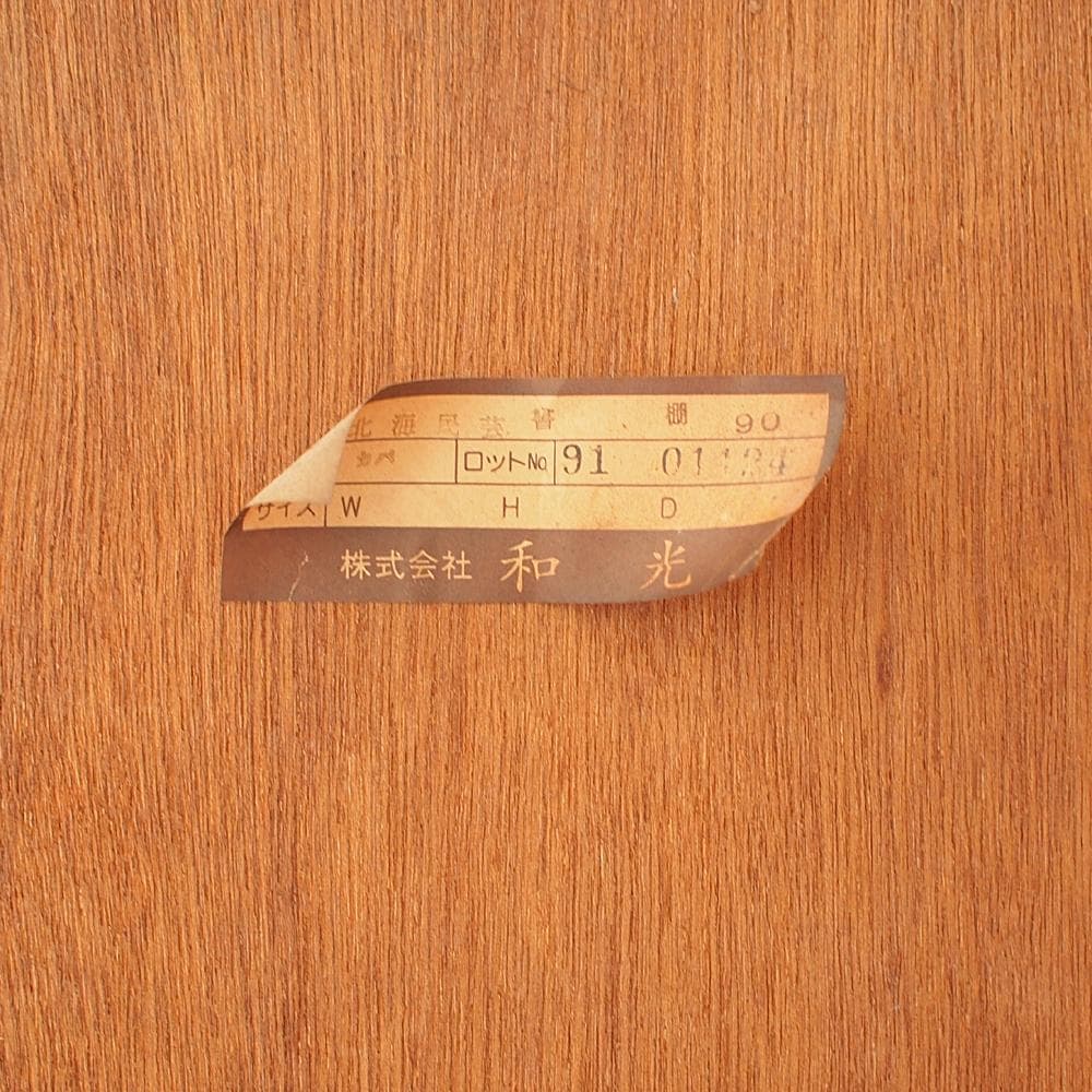 和光株式会社 「北海民芸」樺材 ガラス扉の書棚 民芸家具 本棚 キャビネット