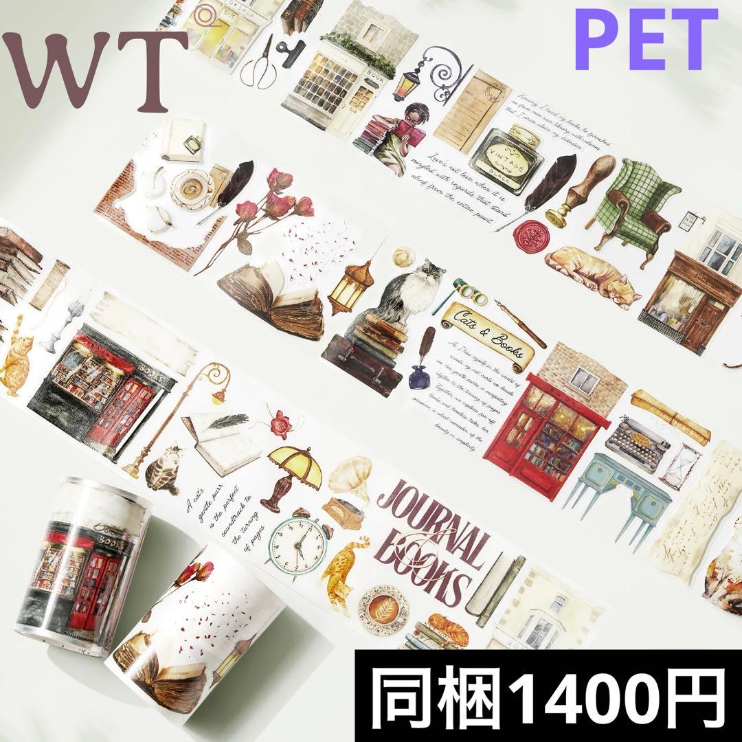 新品　カナダWT　猫書店　PET型抜きタイプマスキングテープ　マステ