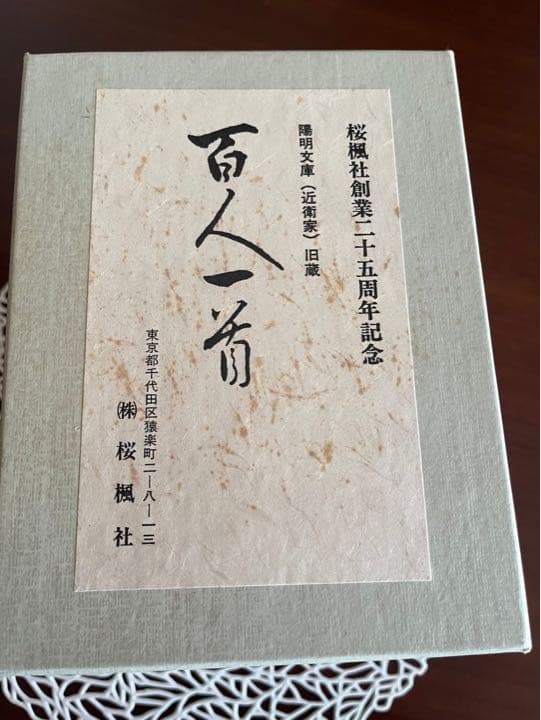 百人一首