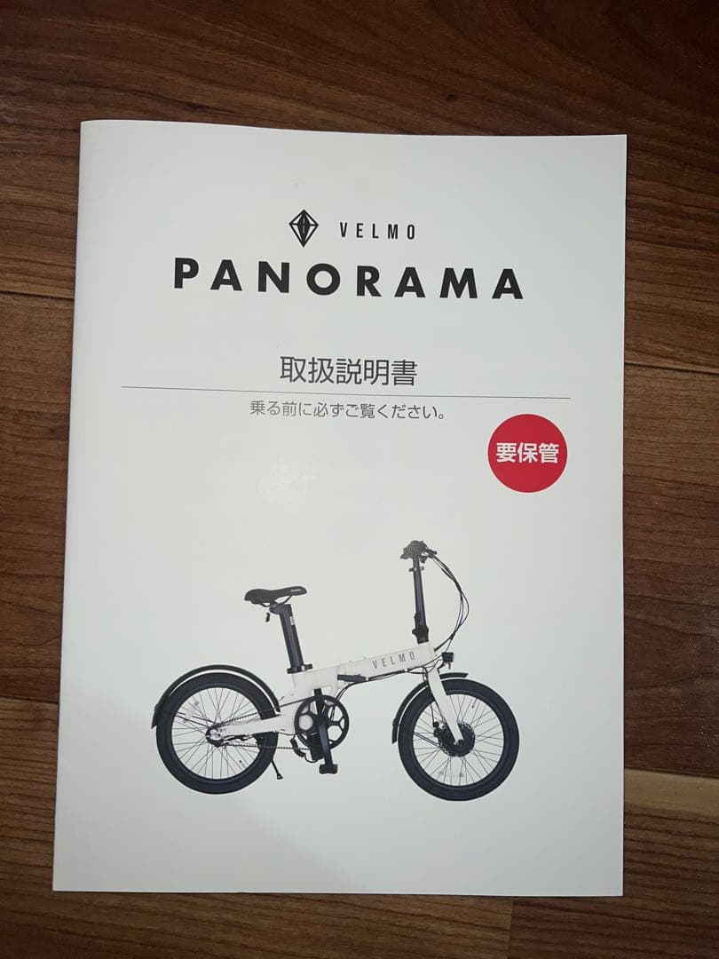 VELMO PANORAMA ベージュ　電動アシスト自転車　折りたたみ式