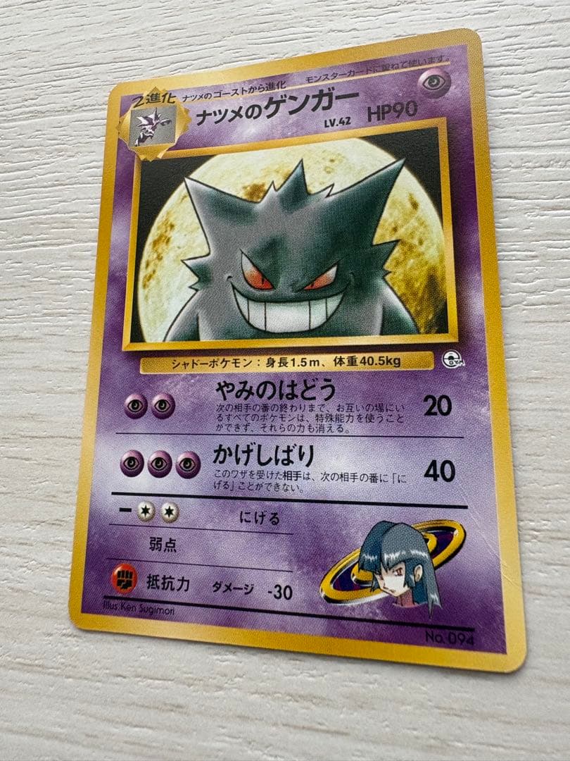 ナツメのゲンガー ポケモンジム第3弾 ヤマブキシティジム ナツメ