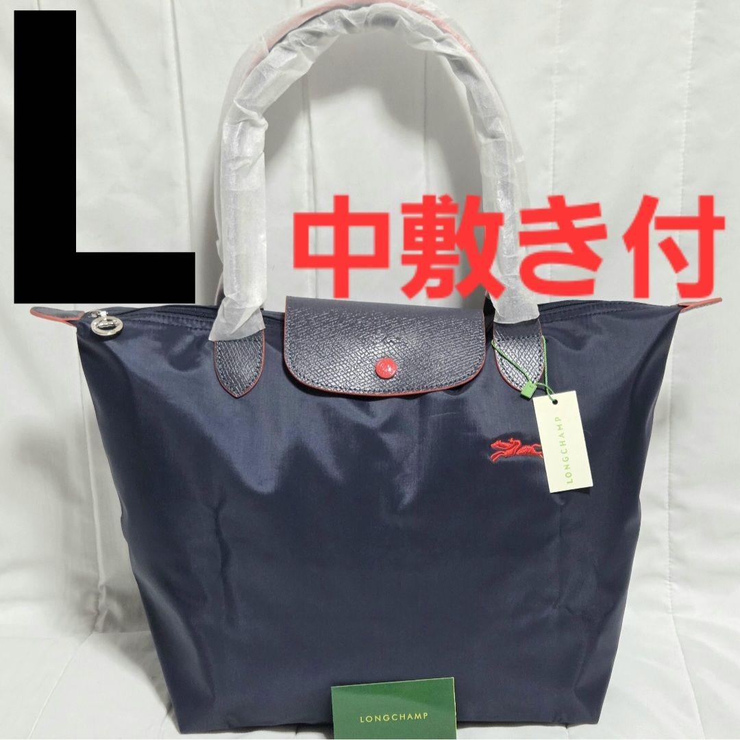 【新品】 LONGCHAMP ル プリアージュ トートバッグL ネイビー