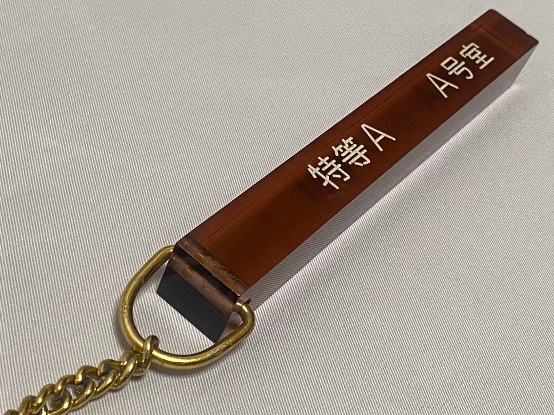 かめりあ丸 特等A A号室 ルームキー+ホルダー