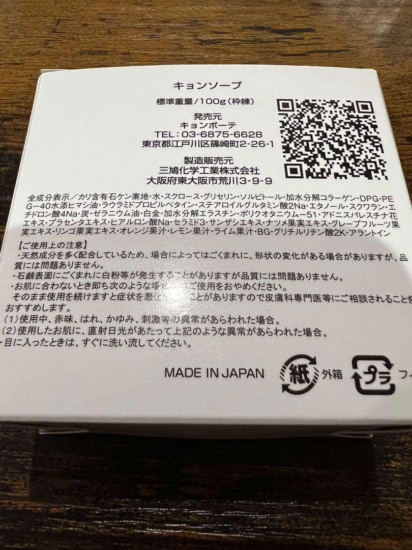 （ラスト3個早い者勝ち）キョンソープ 100g×3個