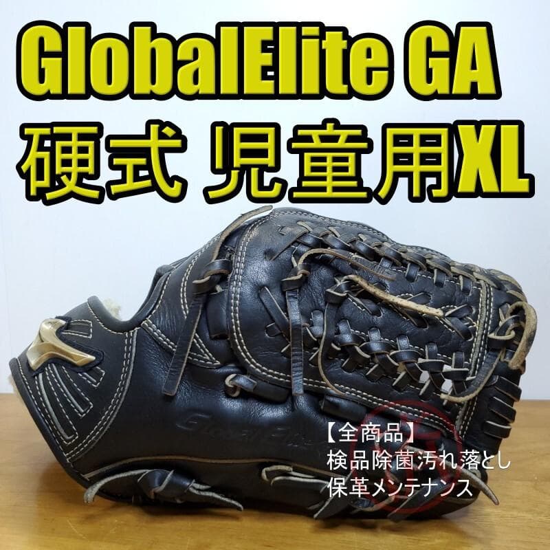 ミズノ グローバルエリート GA ゴールデンエイジ 児童用 硬式グローブ