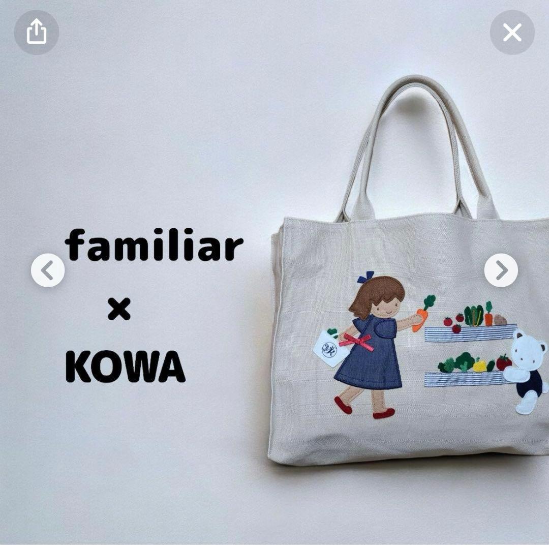 【美品】familiar×kowa コラボ お野菜刺繍　帆布バッグ
