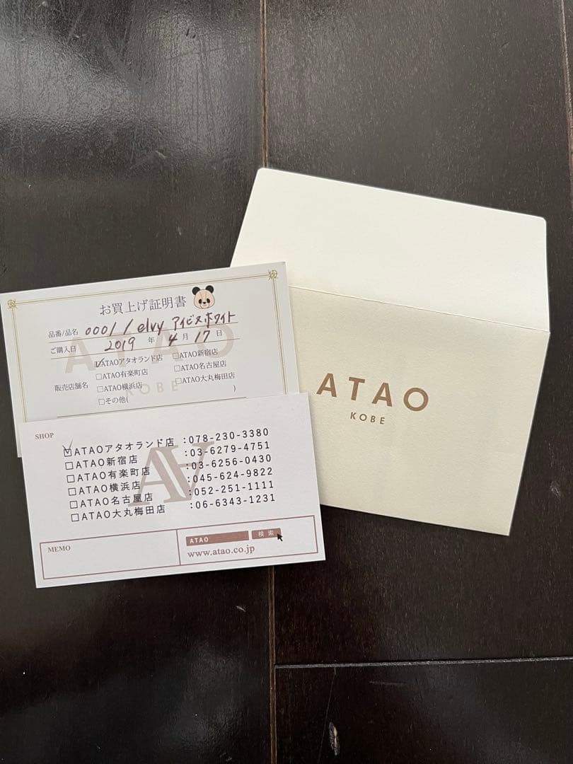 ATAO エルビー