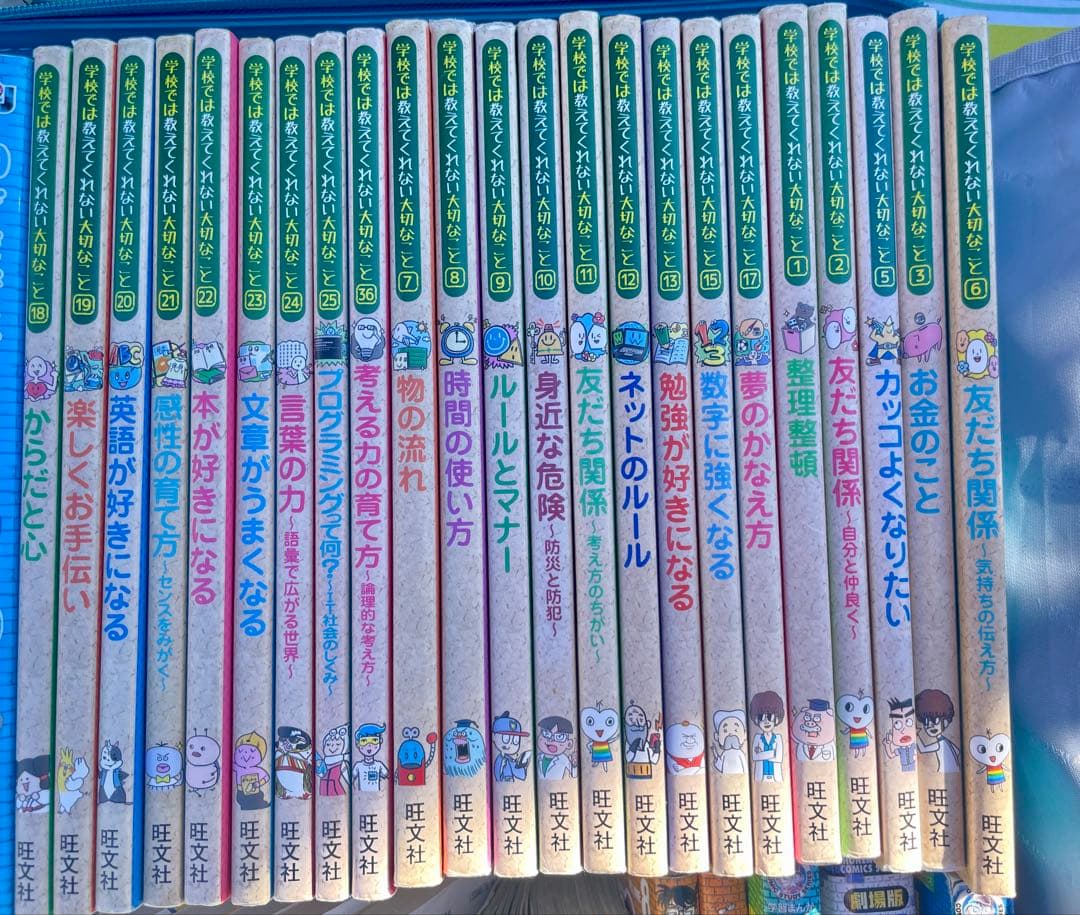 学校では教えてくれない大切なことセット23冊