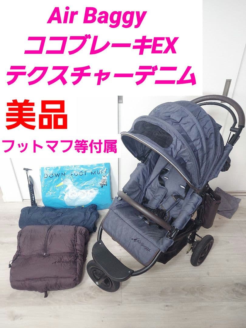 Air Baggy エアバギー ココブレーキEX テクスチャーデニム