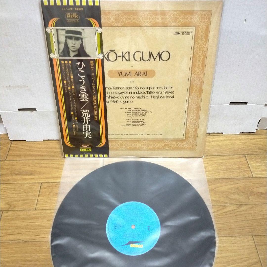 LP/大滝詠一/荒井由実/かまやつひろし他/アナログレコード7枚セットまとめ売り