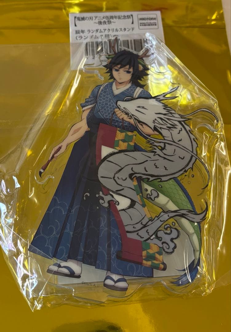 鬼滅の刃 冨岡義勇 ufotable 辰年 後夜祭 アクリルスタンド