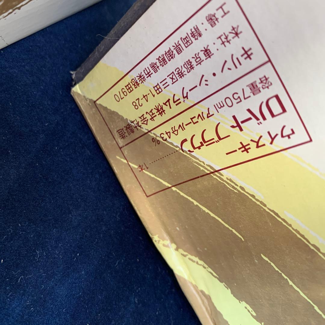 【古酒】サントリーＶ.S.ＯROBERT BROWN サタデイ1 、2