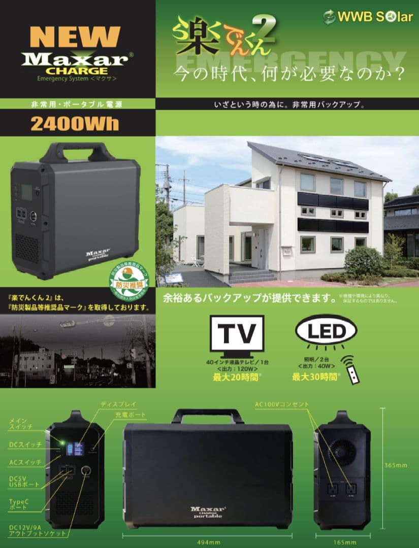 未使用 楽でんくん2 ポータブルバッテリー 電源 超大容量